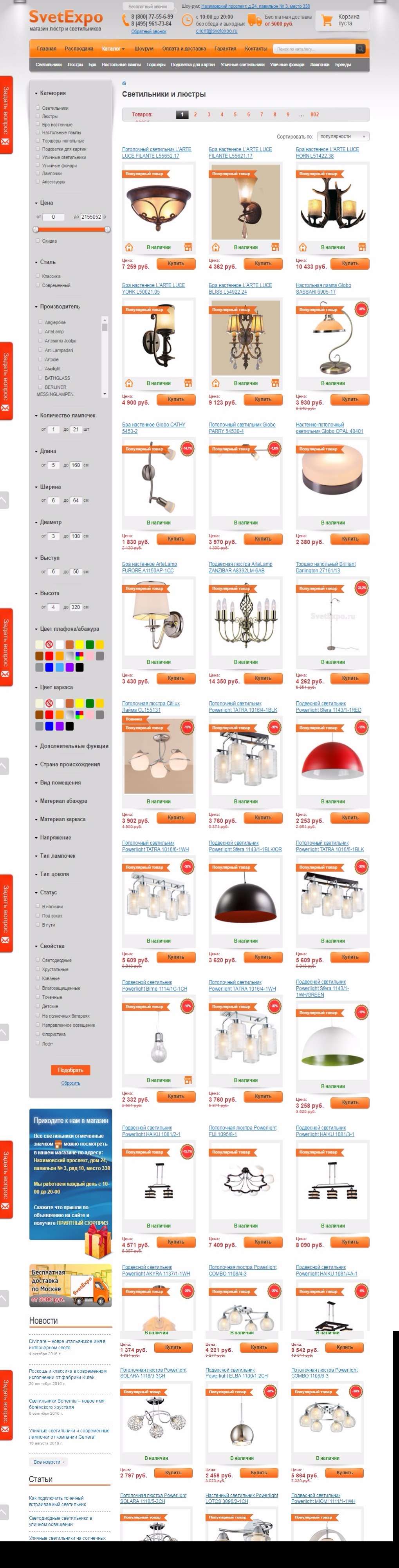 Светильники и люстры | SvetExpo.ru | DRAWWWERS