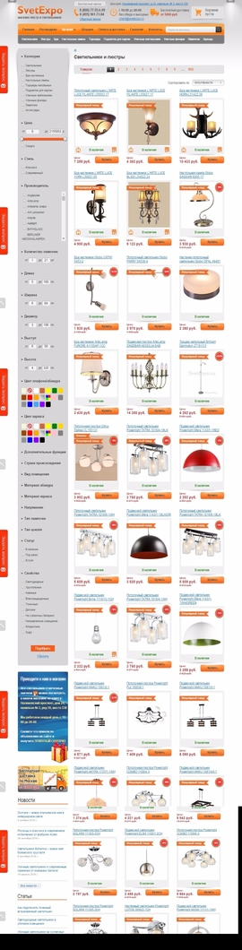 Светильники и люстры | SvetExpo.ru | DRAWWWERS