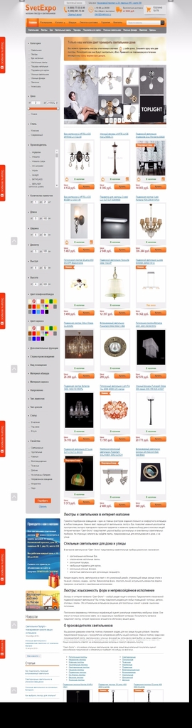 Люстры и светильники - интернет-магазин ламп и люстр, продажа с доставкой по Москве - SvetExpo.ru | DRAWWWERS