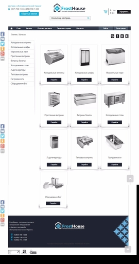 Каталог | FrostHouse - торговое холодильное оборудование в Днепропетровске с доставкой по Украине | DRAWWWERS
