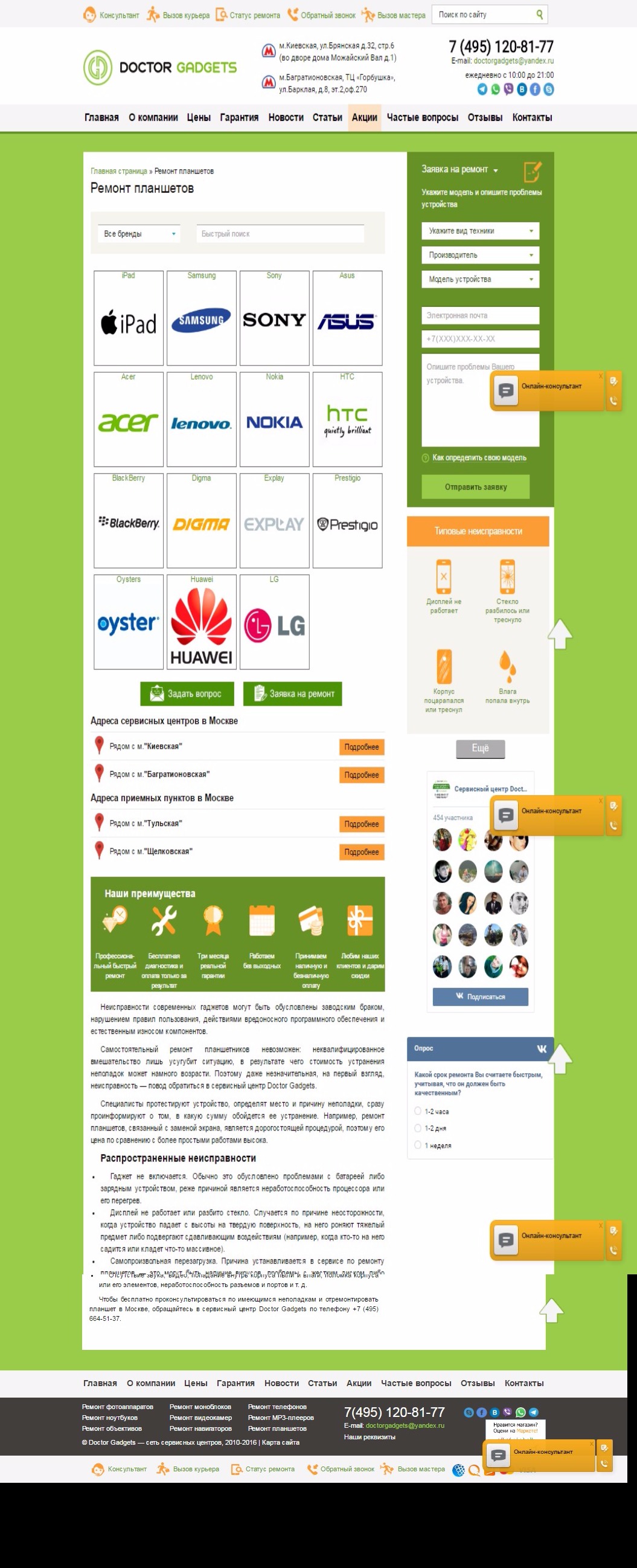 Ремонт планшетов в сервис-центре Doctor Gadgets | DRAWWWERS