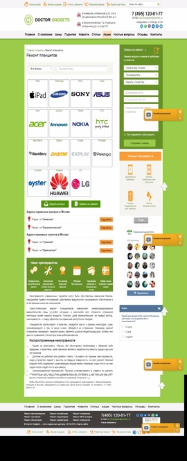 Ремонт планшетов в сервис-центре Doctor Gadgets | DRAWWWERS