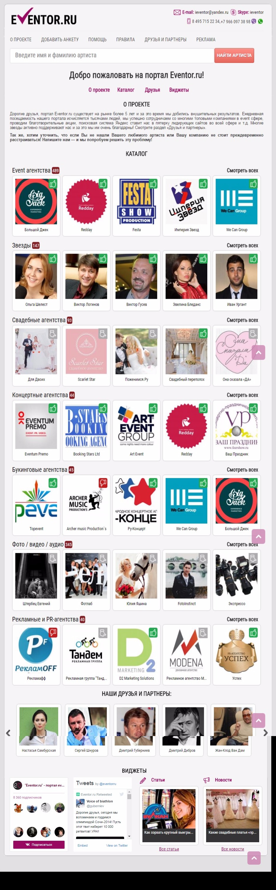 Eventor.ru | | DRAWWWERS