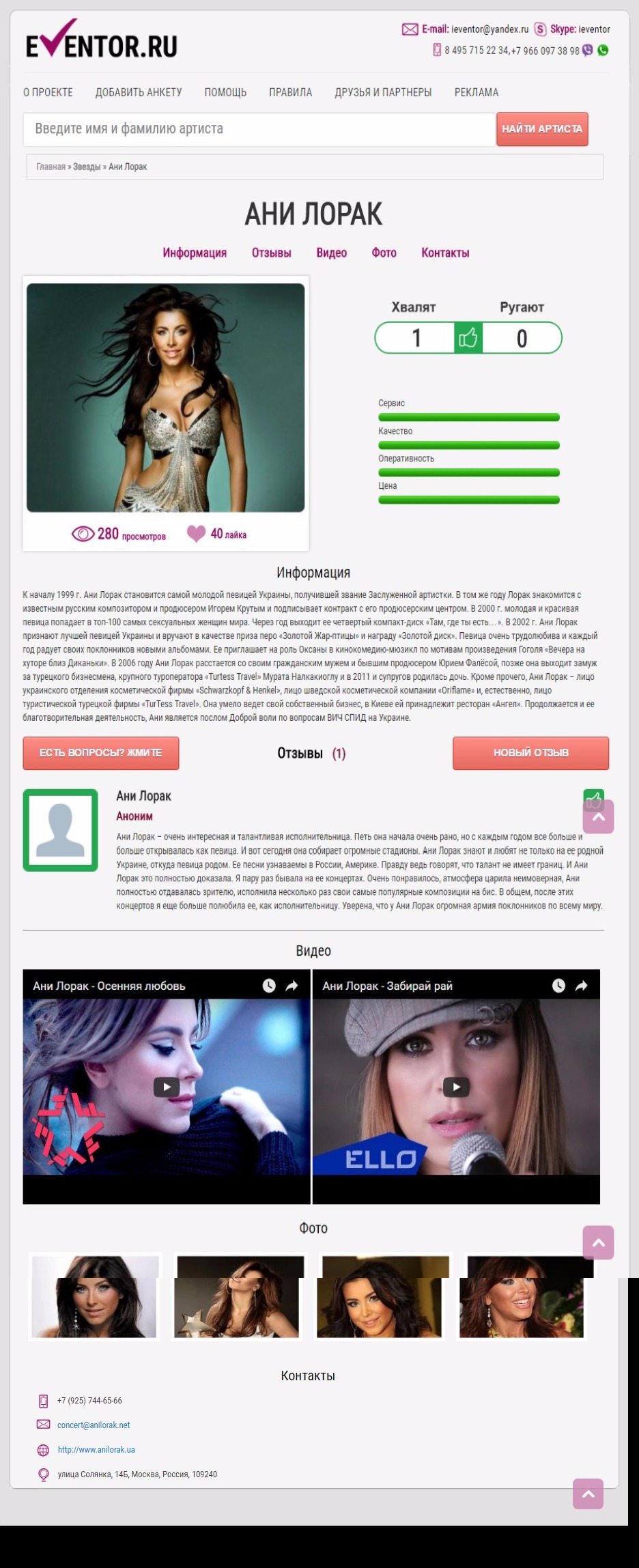 Ани Лорак | Eventor.ru | DRAWWWERS