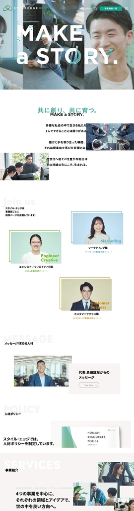 株式会社スタイル・エッジ 採用サイト | DRAWWWERS