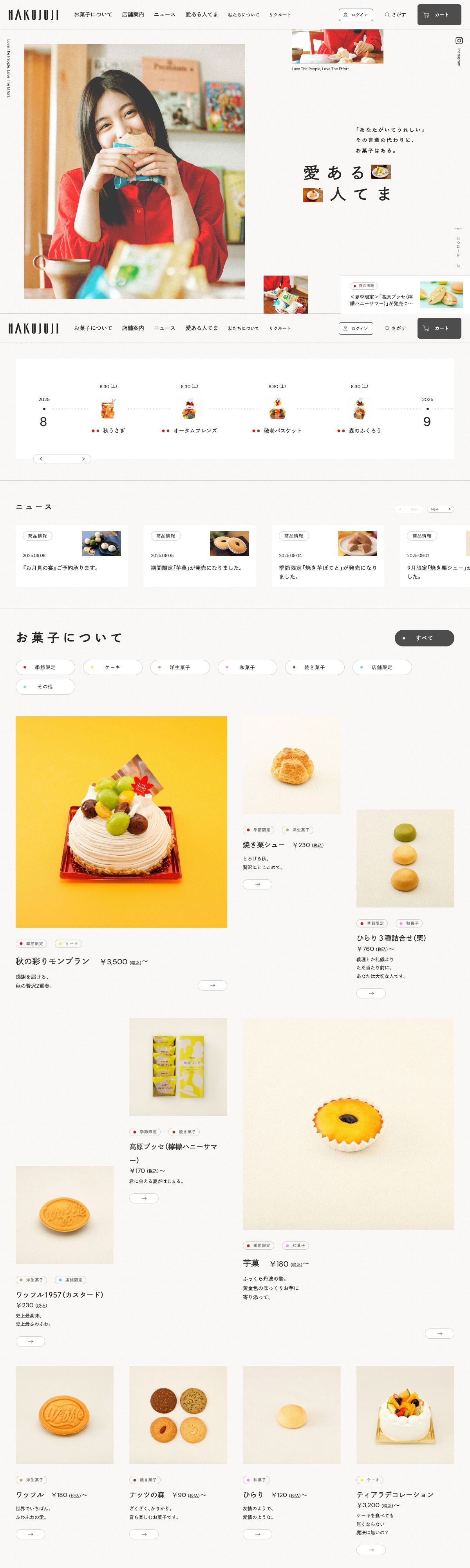 洋菓子・和菓子の白十字公式サイト | HAKUJUJI | DRAWWWERS
