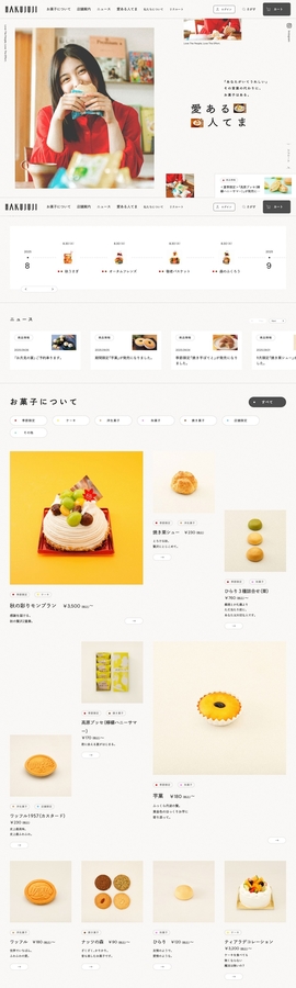洋菓子・和菓子の白十字公式サイト | HAKUJUJI | DRAWWWERS