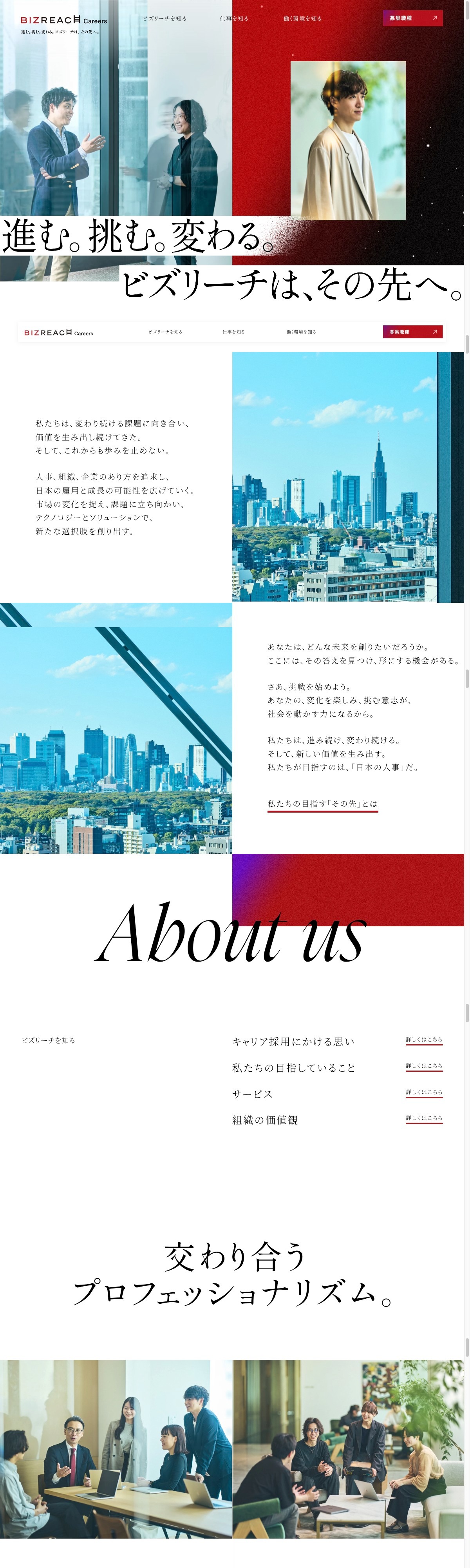 株式会社ビズリーチ キャリア採用サイト | DRAWWWERS