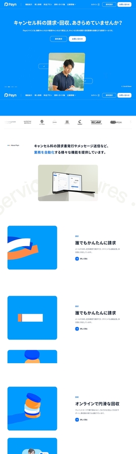 Payn (ペイン) | キャンセル料の請求・回収業務を自動化 | DRAWWWERS