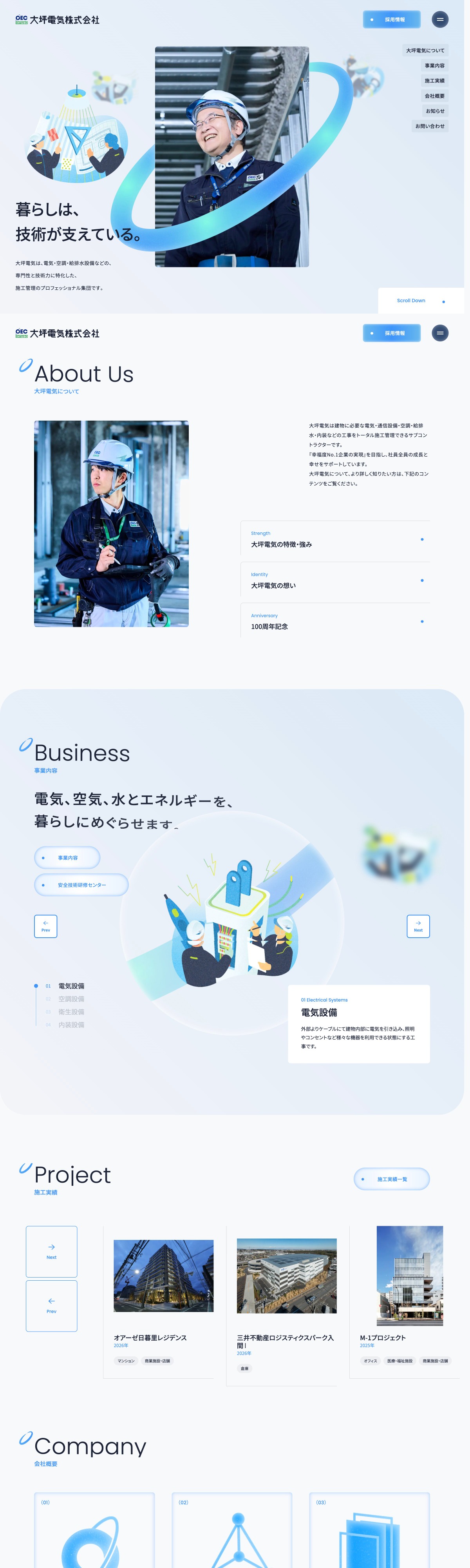 大坪電気株式会社｜コーポレートサイトTOP | DRAWWWERS