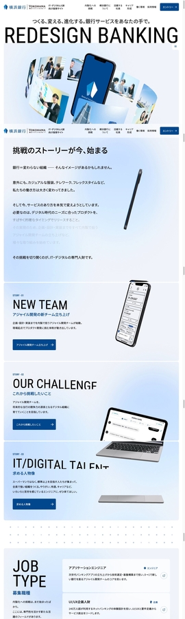 横浜銀行 IT・デジタル人財向け採用サイト | DRAWWWERS
