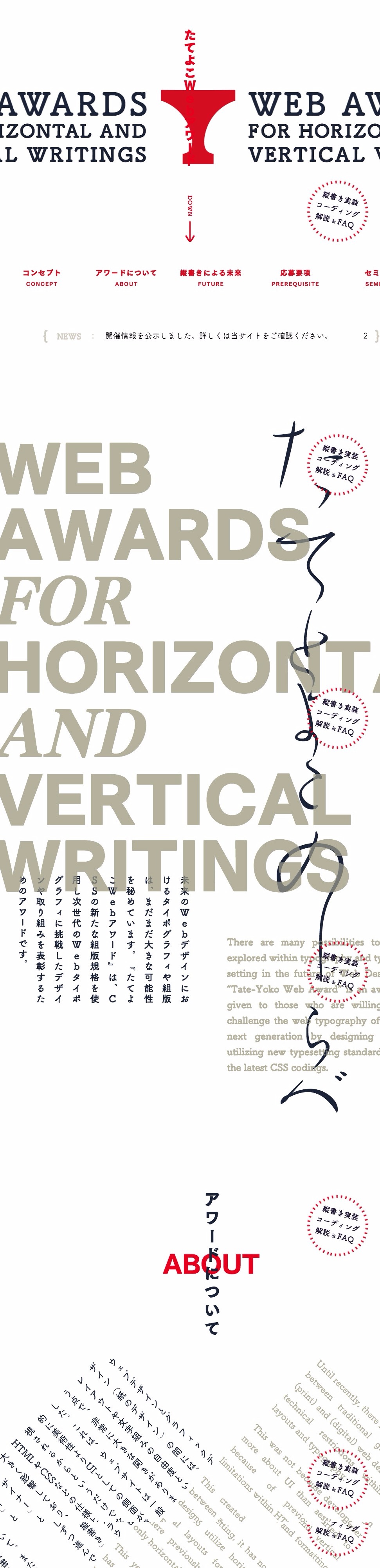 たてよこWebアワード | DRAWWWERS