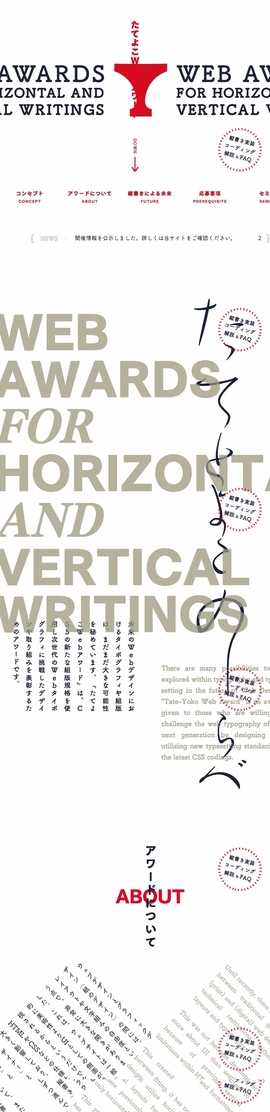 たてよこWebアワード | DRAWWWERS