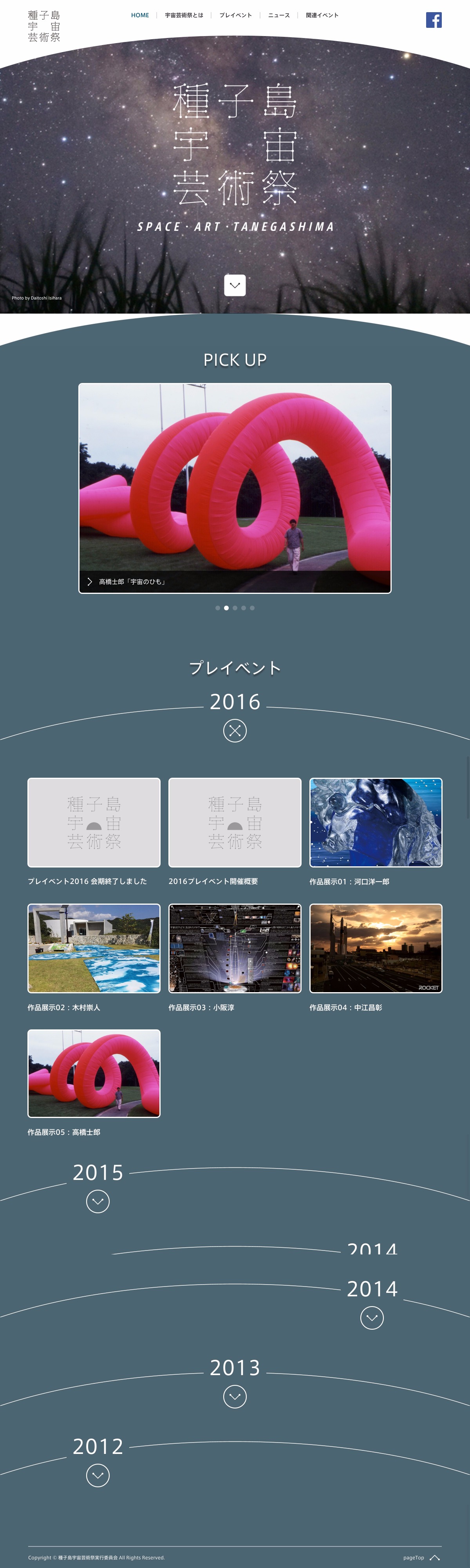 種子島宇宙芸術祭 | DRAWWWERS