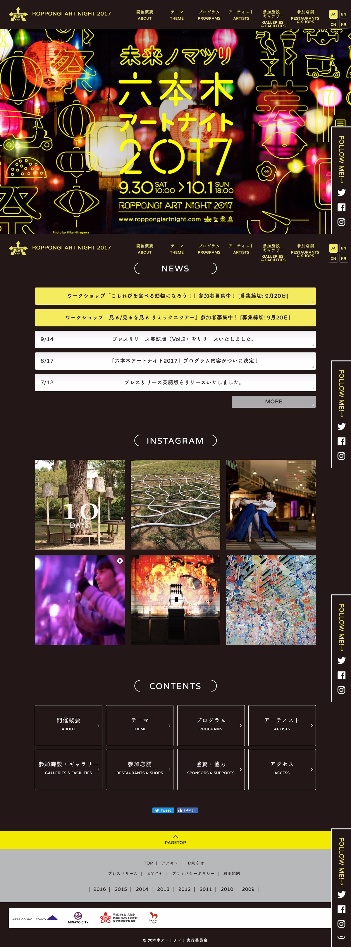 六本木アートナイト2017 | DRAWWWERS