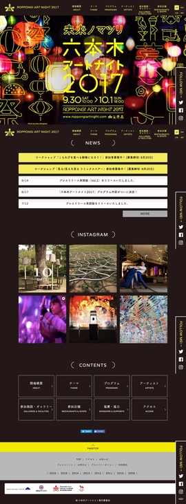 六本木アートナイト2017 | DRAWWWERS