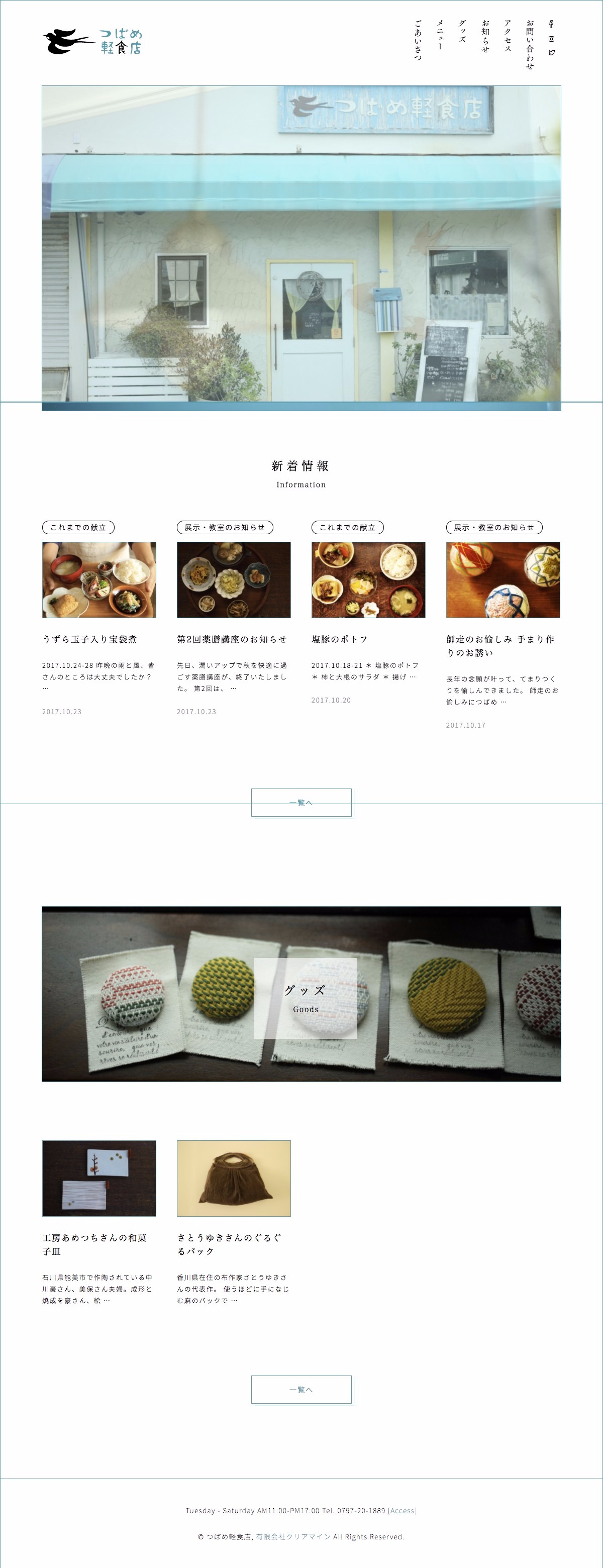 つばめ軽食店 | けんこうごはんとおいしい珈琲 | 宝塚・山本 | DRAWWWERS