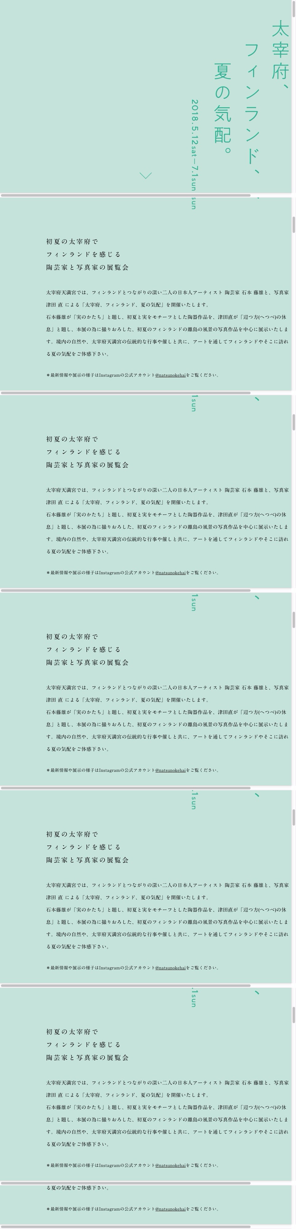 太宰府、フィンランド、夏の気配。 | DRAWWWERS