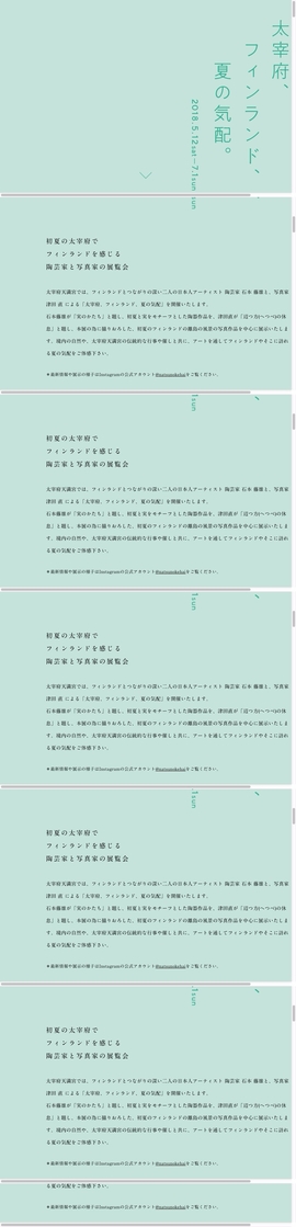 太宰府、フィンランド、夏の気配。 | DRAWWWERS