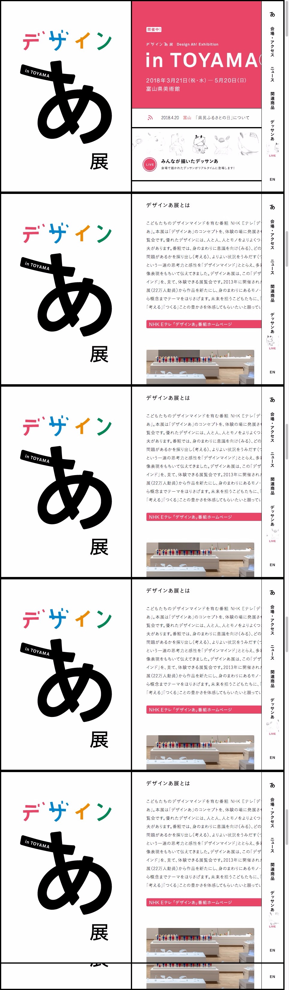 デザインあ展 | DRAWWWERS