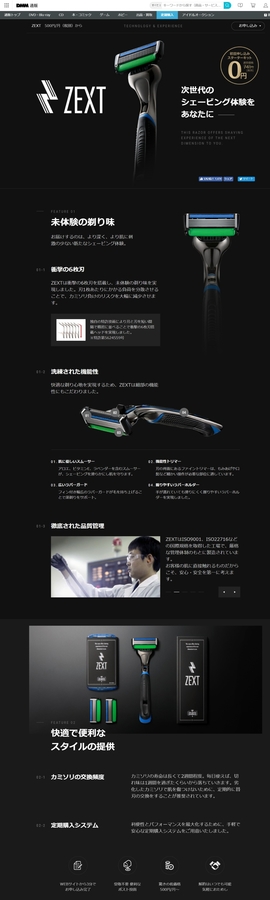 ZEXT(ゼクスト) - 衝撃の6枚刃カミソリ - 定期購入 - DMM.com | DRAWWWERS