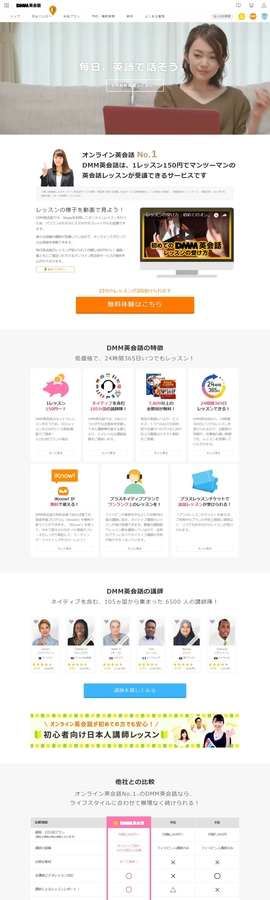 オンラインで英会話レッスン受けるならDMM英会話♪スカイプで格安マンツーマンのレッスンが受けられます！ | DRAWWWERS