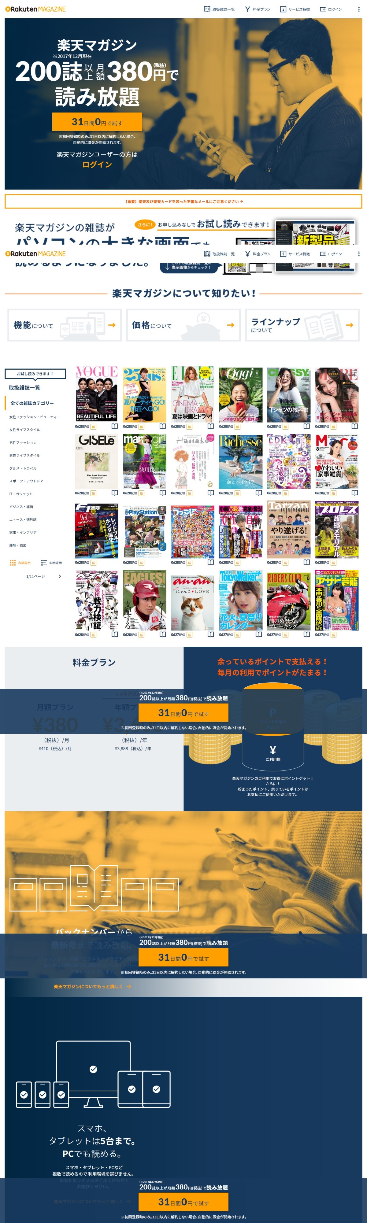 楽天マガジン：200誌以上いろいろなジャンルの雑誌が読み放題！ | DRAWWWERS