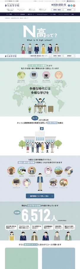 N高って？ | N高等学校(通信制高校 広域・単位制) | DRAWWWERS