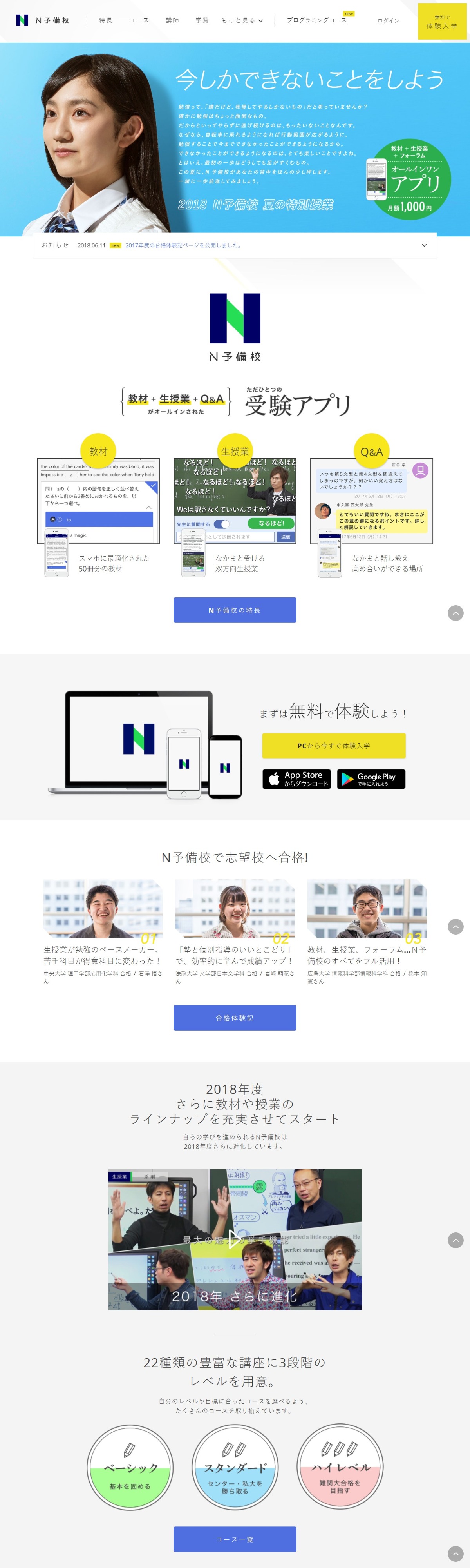 N予備校 | DRAWWWERS