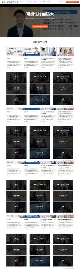 ビジネスを学べる動画サービス | グロービス学び放題 | DRAWWWERS