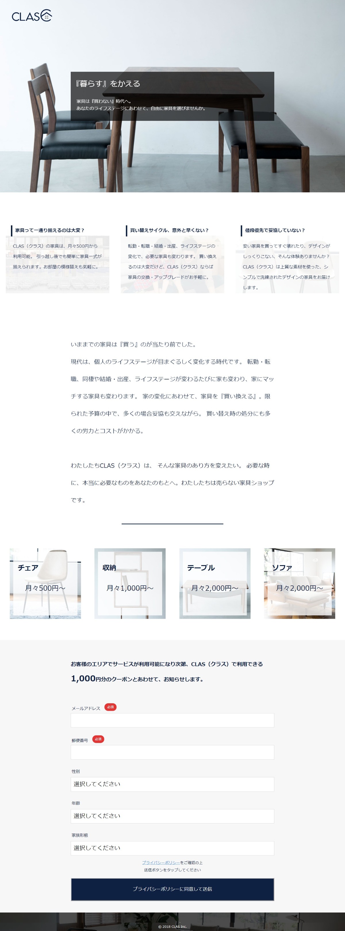 家具・インテリアのシェアリングサービス CLAS（クラス）| 月々500円からレンタル可能 | DRAWWWERS