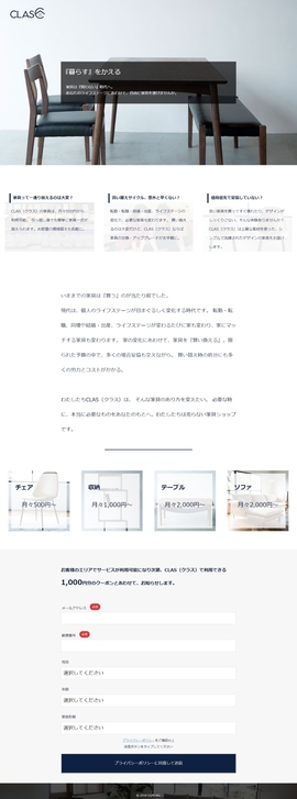 家具・インテリアのシェアリングサービス CLAS（クラス）| 月々500円からレンタル可能 | DRAWWWERS