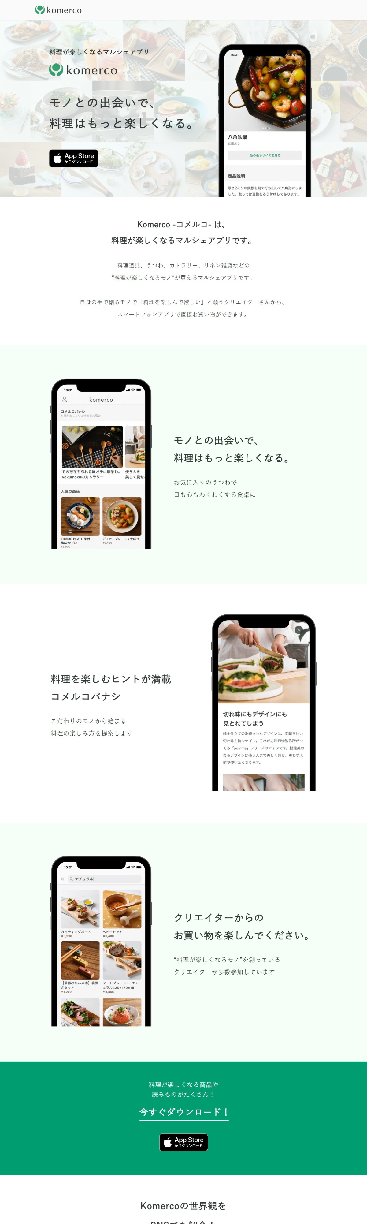 Komerco(コメルコ) 料理が楽しくなるマルシェアプリ | DRAWWWERS
