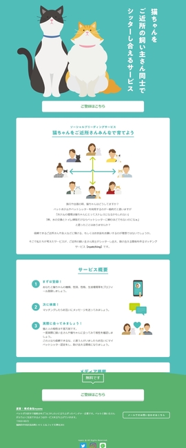 猫ちゃんをご近所の飼い主さん同士でシッターし合えるサービス | DRAWWWERS