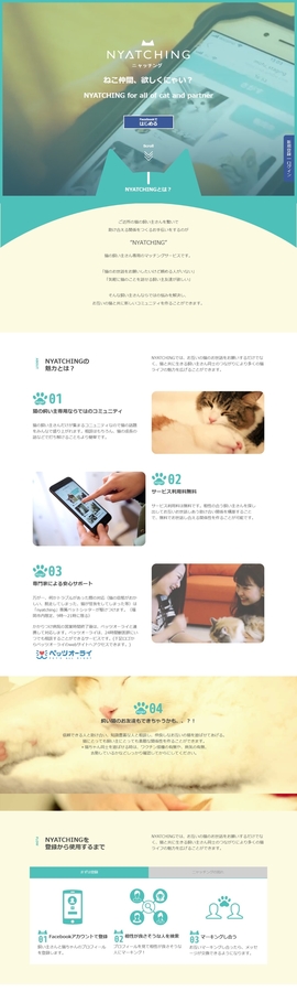 nyatching - ニャッチング | 飼い主さん同士で猫のお世話をし合えるサービス | DRAWWWERS