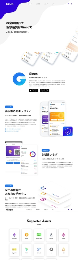 Ginco - 安心・安全の仮想通貨ウォレット | DRAWWWERS