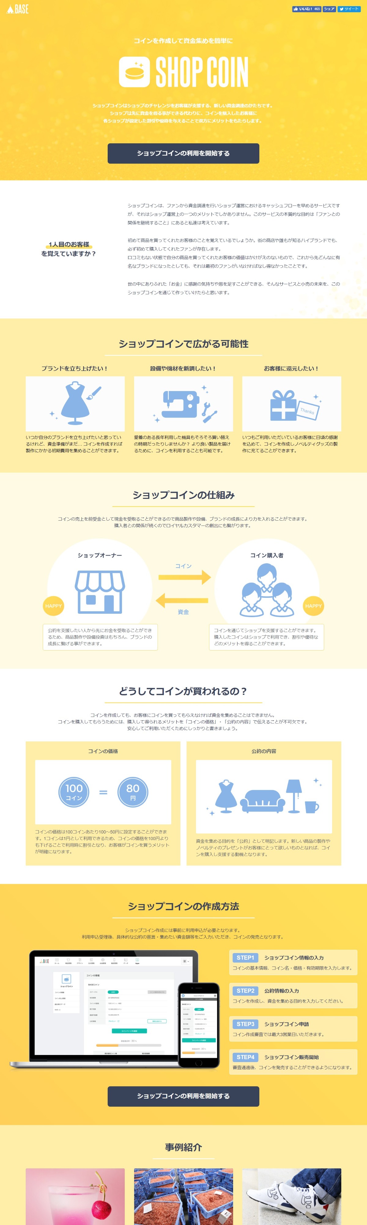 SHOP COIN | ショップコインを作成して資金集めを簡単に。 | DRAWWWERS