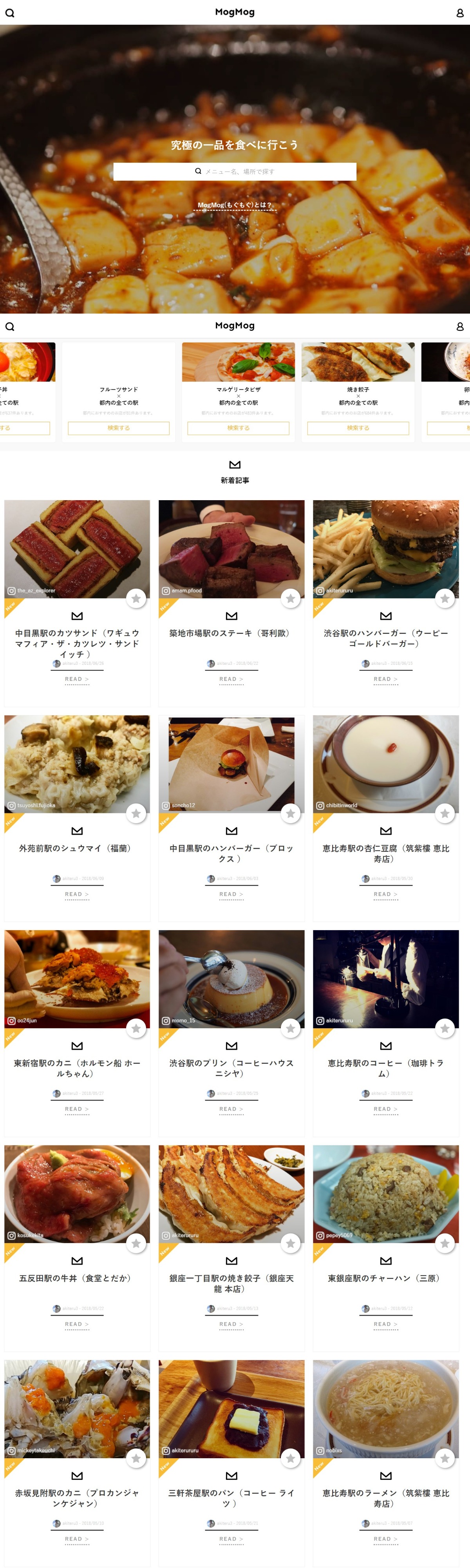 もぐもぐ（MogMog）- メニューで探せるグルメランキング | DRAWWWERS