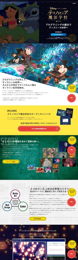 ディズニー・プログラミング学習教材「テクノロジア魔法学校」 | DRAWWWERS
