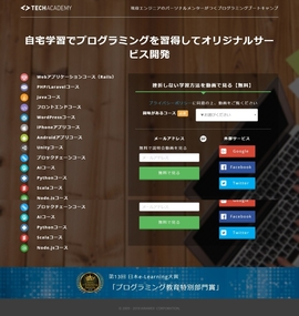オンラインブートキャンプ無料説明会 | TechAcademy [テックアカデミー] | DRAWWWERS