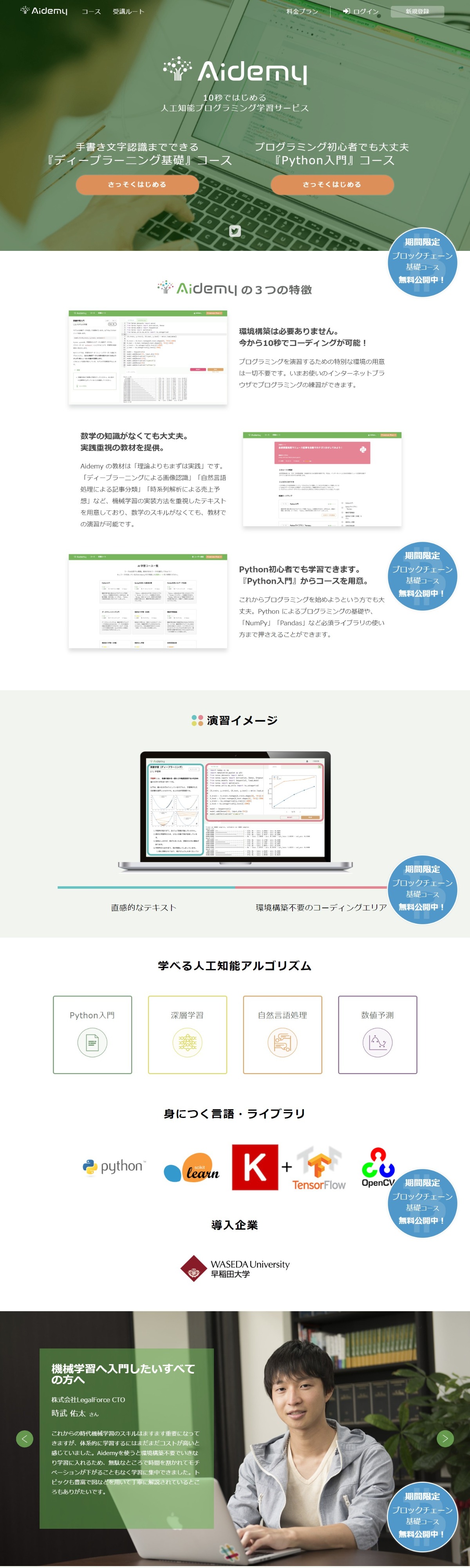 Aidemy | 10秒で始めるAIプログラミング学習サービスAidemy［アイデミー］ | DRAWWWERS