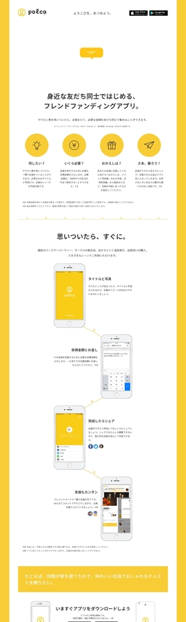 polca（ポルカ）- フレンドファンディングアプリ | DRAWWWERS