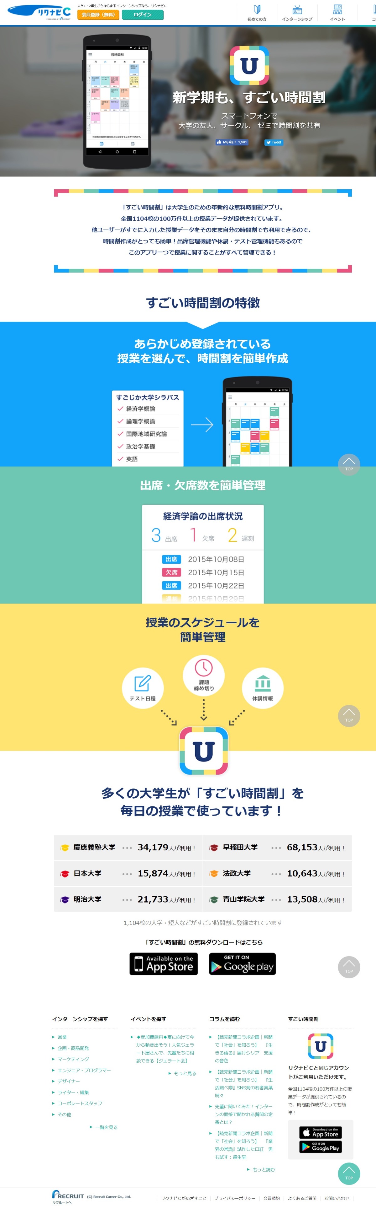 新学期も、【すごい時間割】│大学生の授業管理アプリ | DRAWWWERS