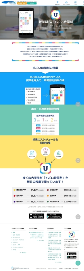 新学期も、【すごい時間割】│大学生の授業管理アプリ | DRAWWWERS