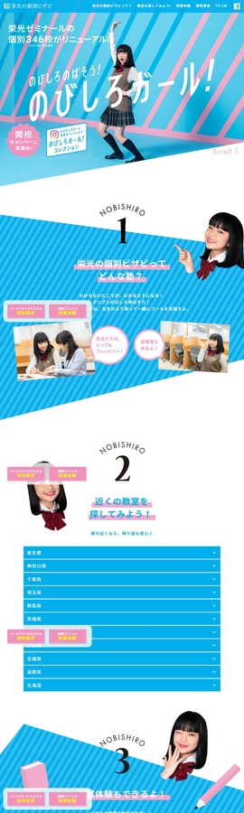 のびしろのばそう！ のびしろガール！ | 栄光の個別ビザビ | DRAWWWERS