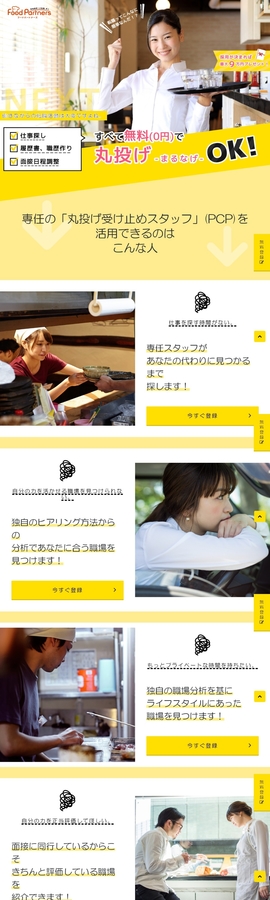 フードパートナーズ | DRAWWWERS