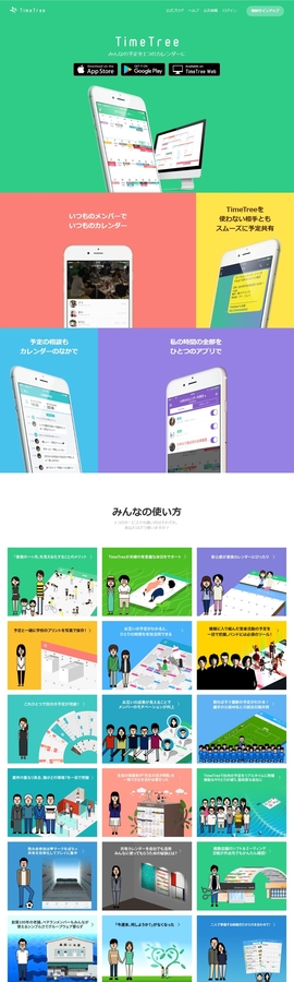 TimeTree【タイムツリー】 - グループでのスケジュール共有とプライベートの予定管理ができるカレンダーアプリ | DRAWWWERS