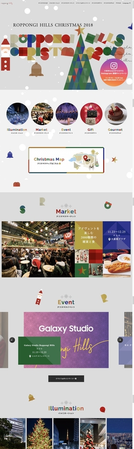 六本木ヒルズクリスマス 2018 | DRAWWWERS