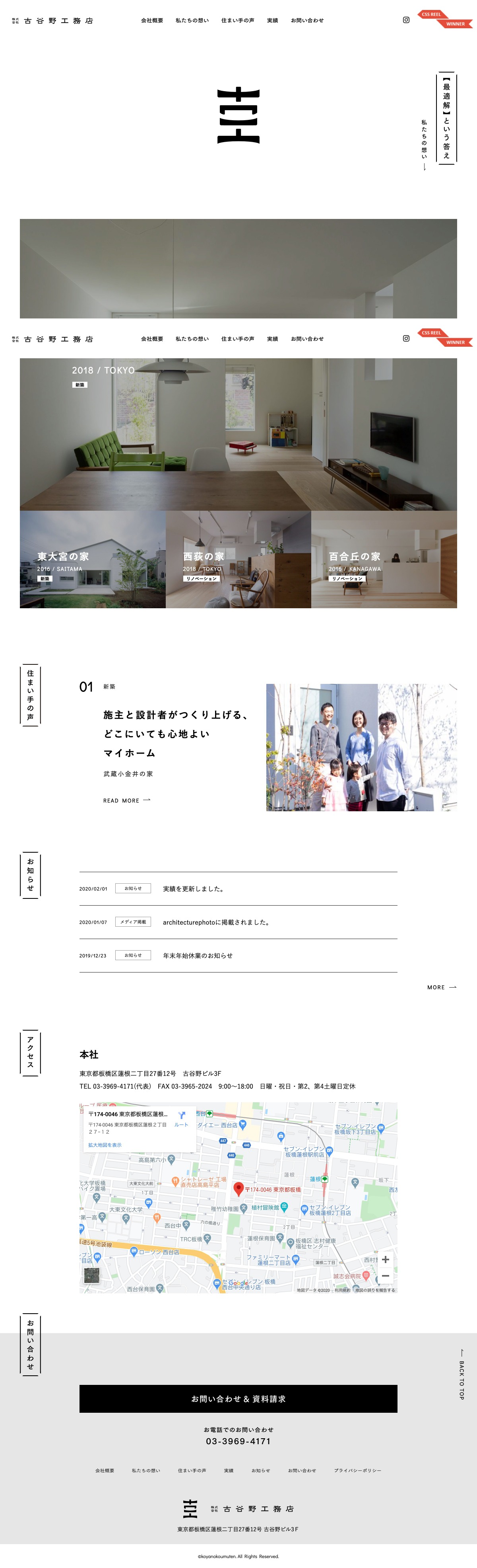 株式会社古谷野工務店 | DRAWWWERS