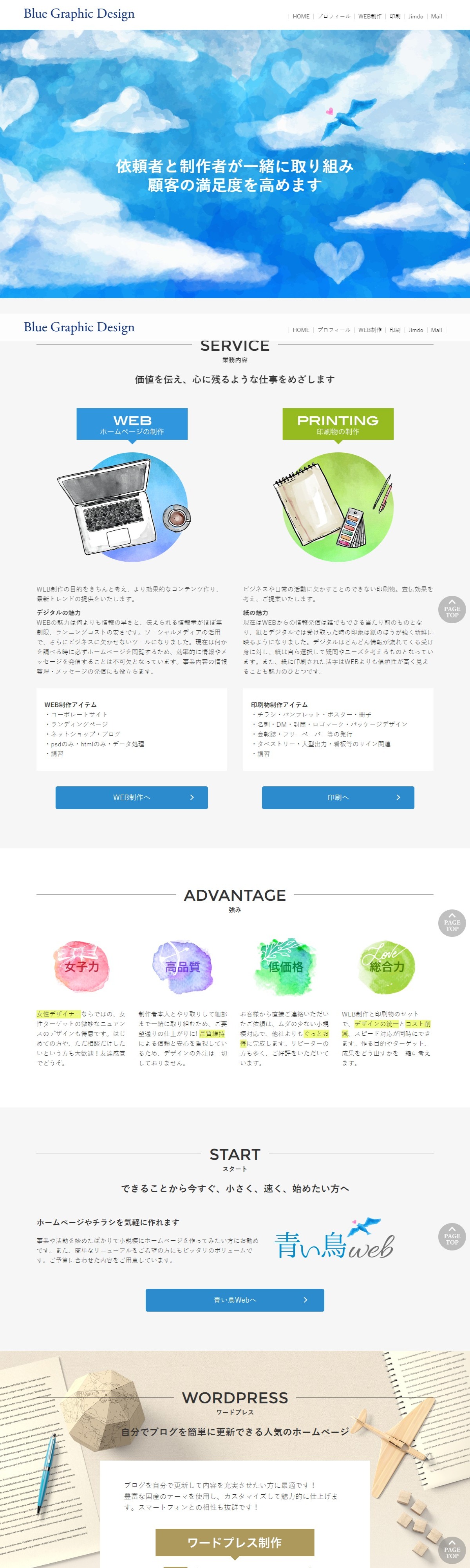 ブルーグラフィックデザイン 吉祥寺 三鷹のweb制作 ホームページ制作 印刷物デザイン Drawwwers